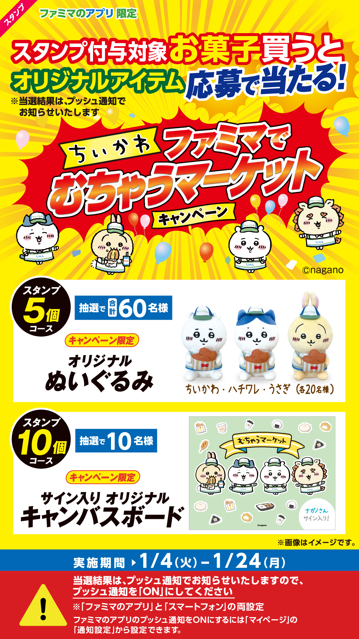 ファミマのアプリ限定 ちいかわスタンプ キャンペーン ファミリーマート