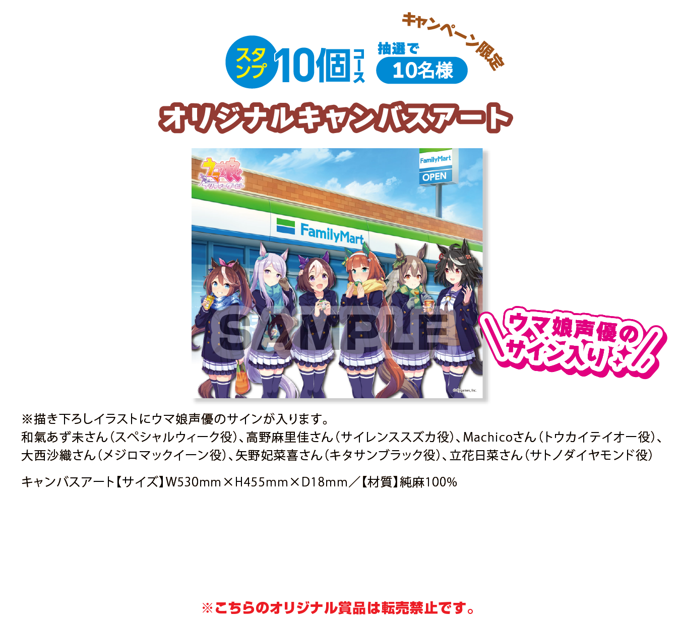 キャンペーン限定 スタンプ10個コース 抽選で10名様 オリジナルキャンバスアート