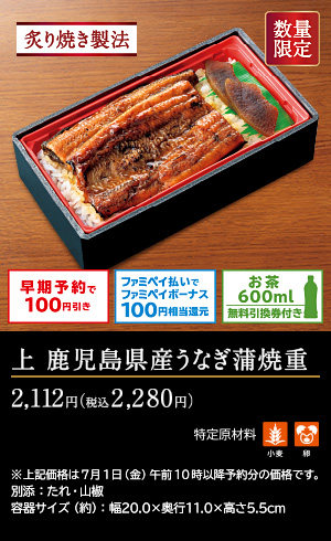 上 鹿児島県産うなぎ蒲焼重　税込2280円