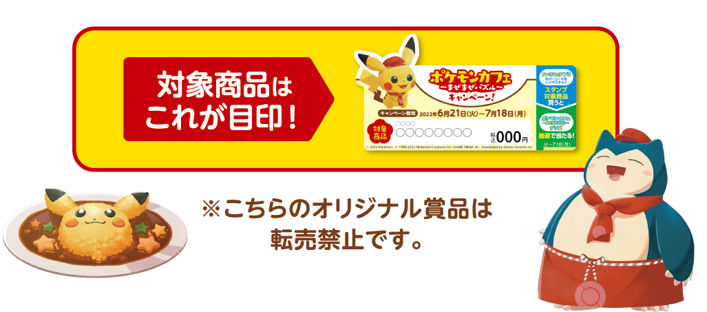 ポケまぜ がファミマに登場 キャンペーン ファミリーマート