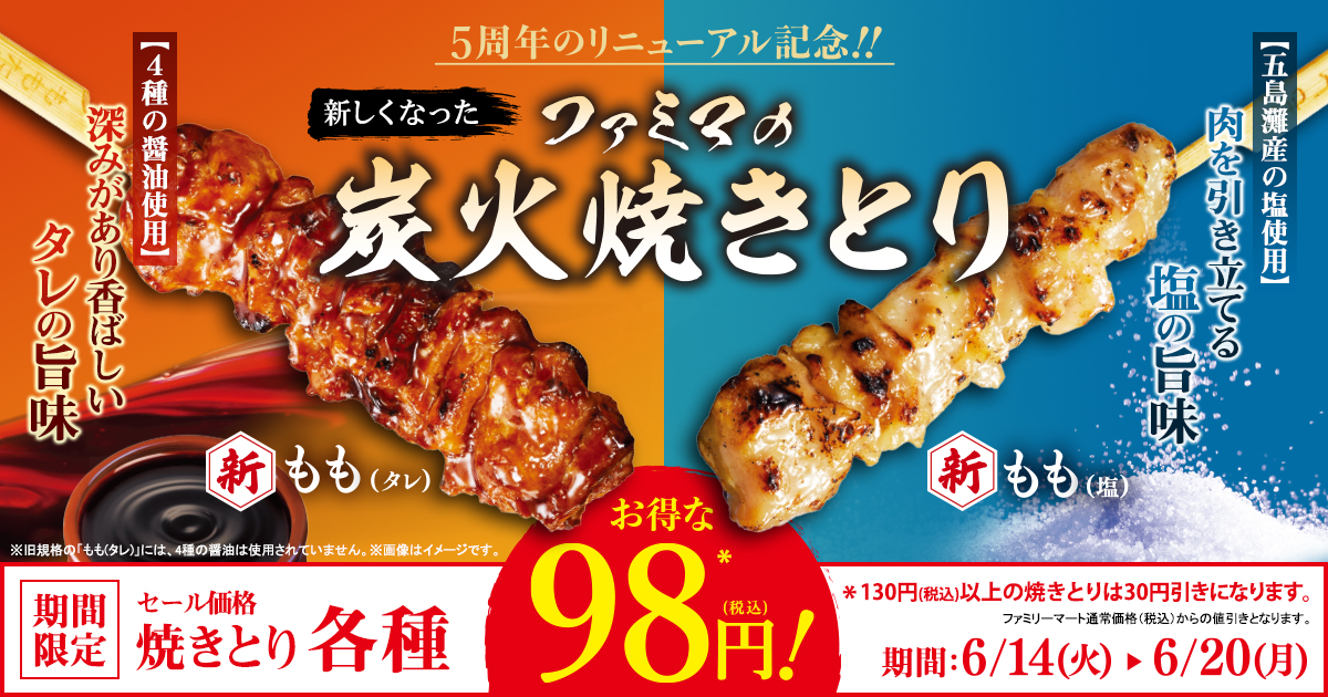 ファミマ 焼き鳥1本税込98円 明日まで ワガママ姫子の懸賞情報と子育て