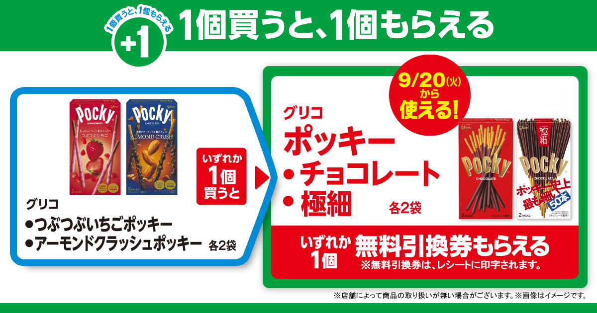 懸賞情報】#ポッキーってじつはキャンペーン | ふうりのお得な暮らし○△