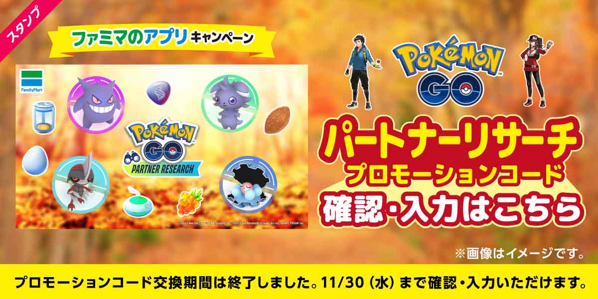 キャンペーンは終了しました ファミマのアプリ ファミペイスタンプキャンペーン Pokemon Go スタンプ キャンペーン ファミリーマート