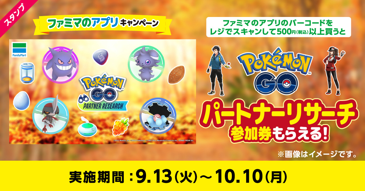 キャンペーンは終了しました ファミマのアプリ ファミペイスタンプキャンペーン Pokemon Go スタンプ キャンペーン ファミリーマート