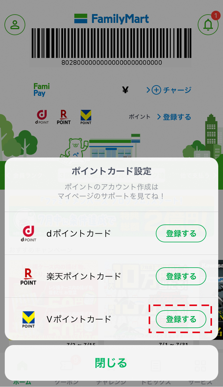 登録・連携方法2