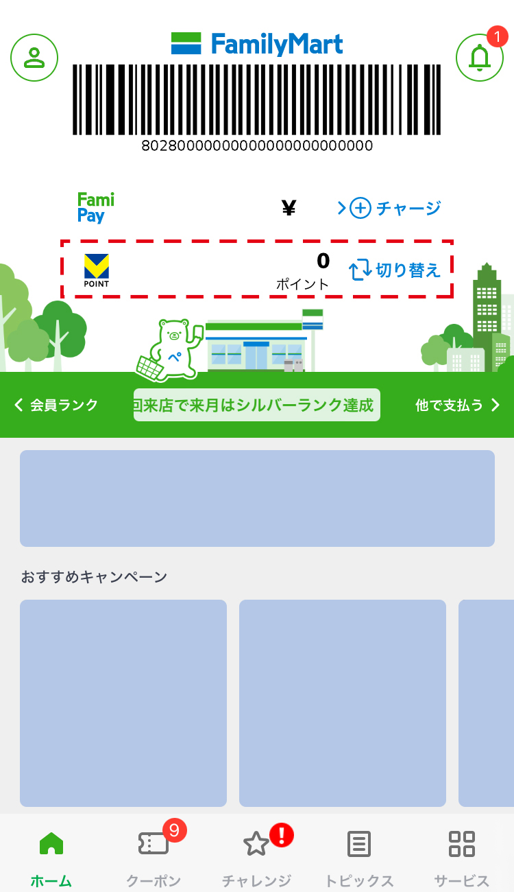 登録・連携方法4