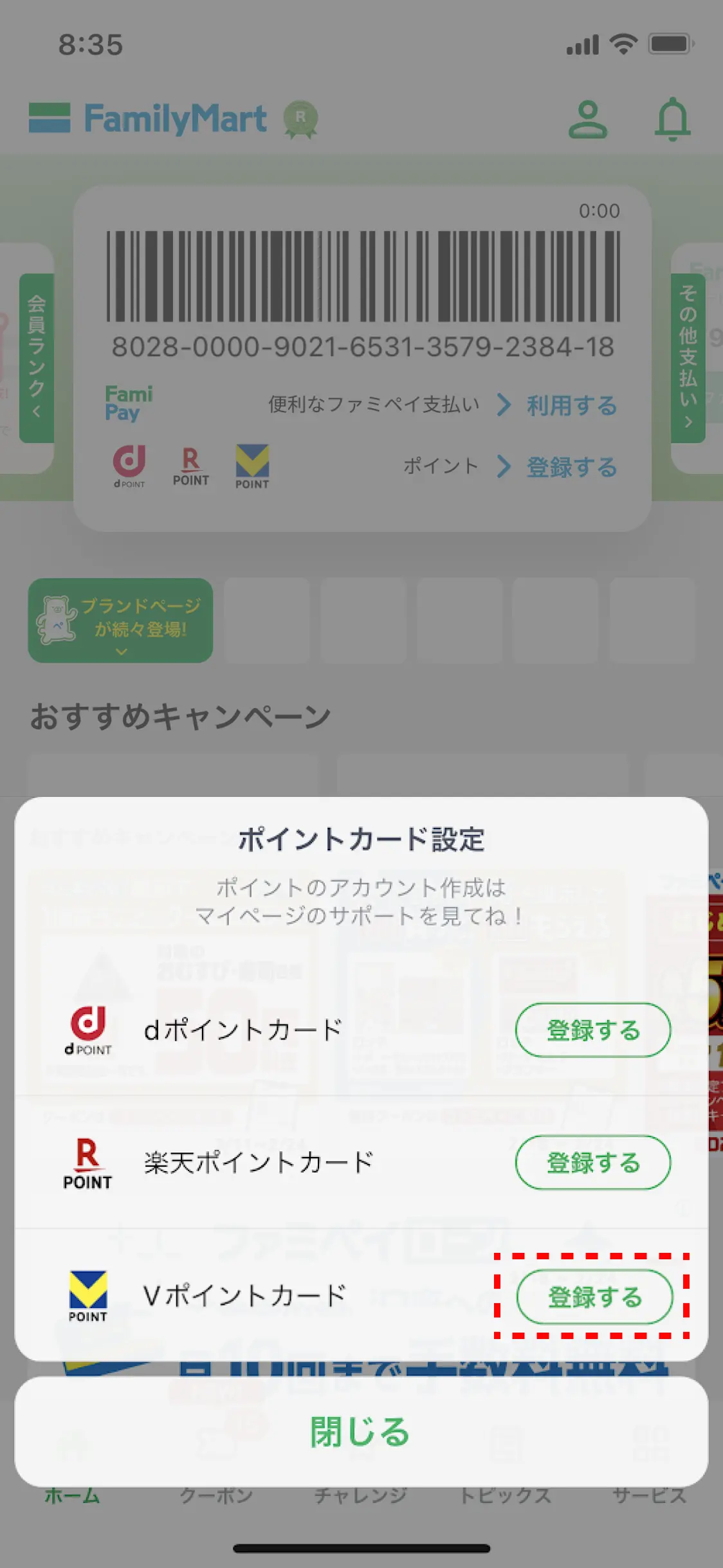 登録・連携方法2