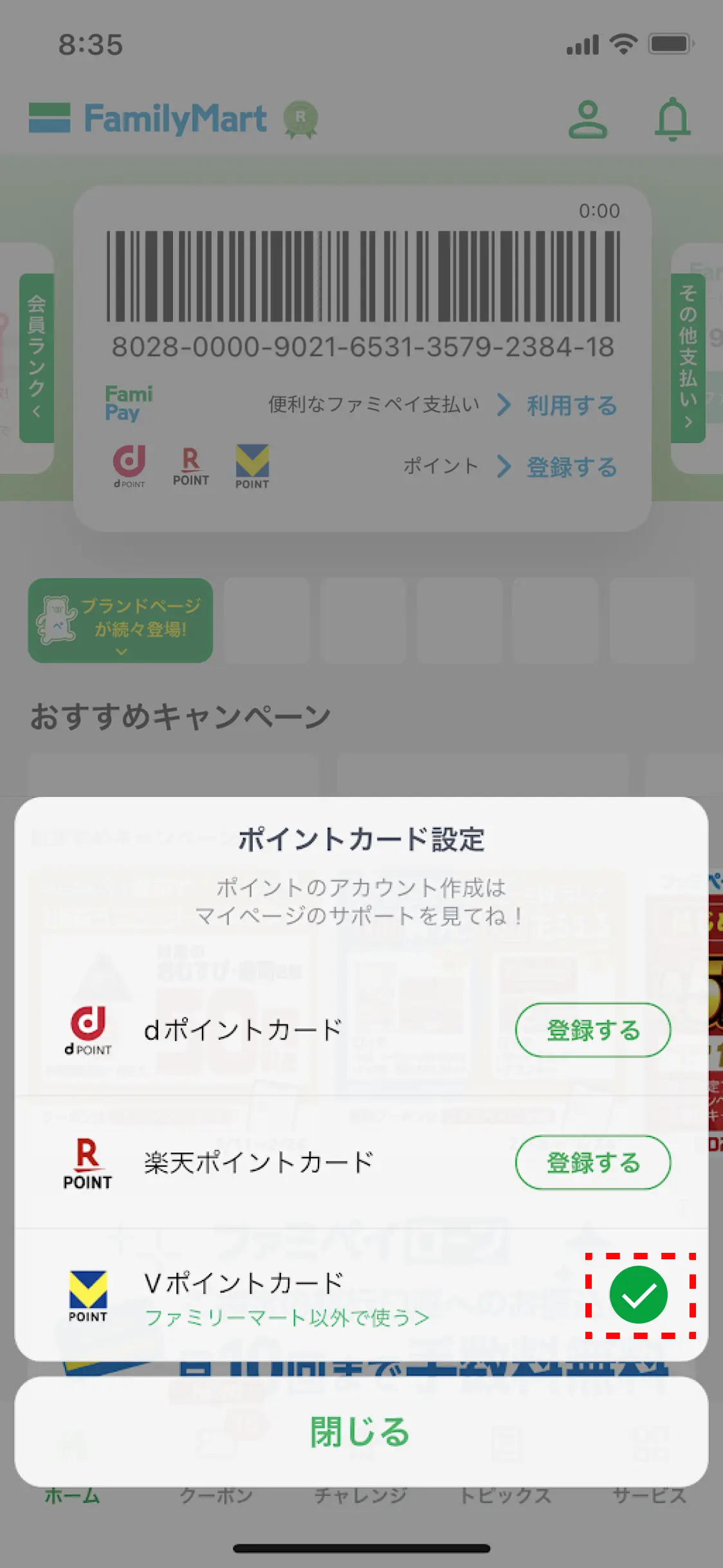 登録・連携方法3