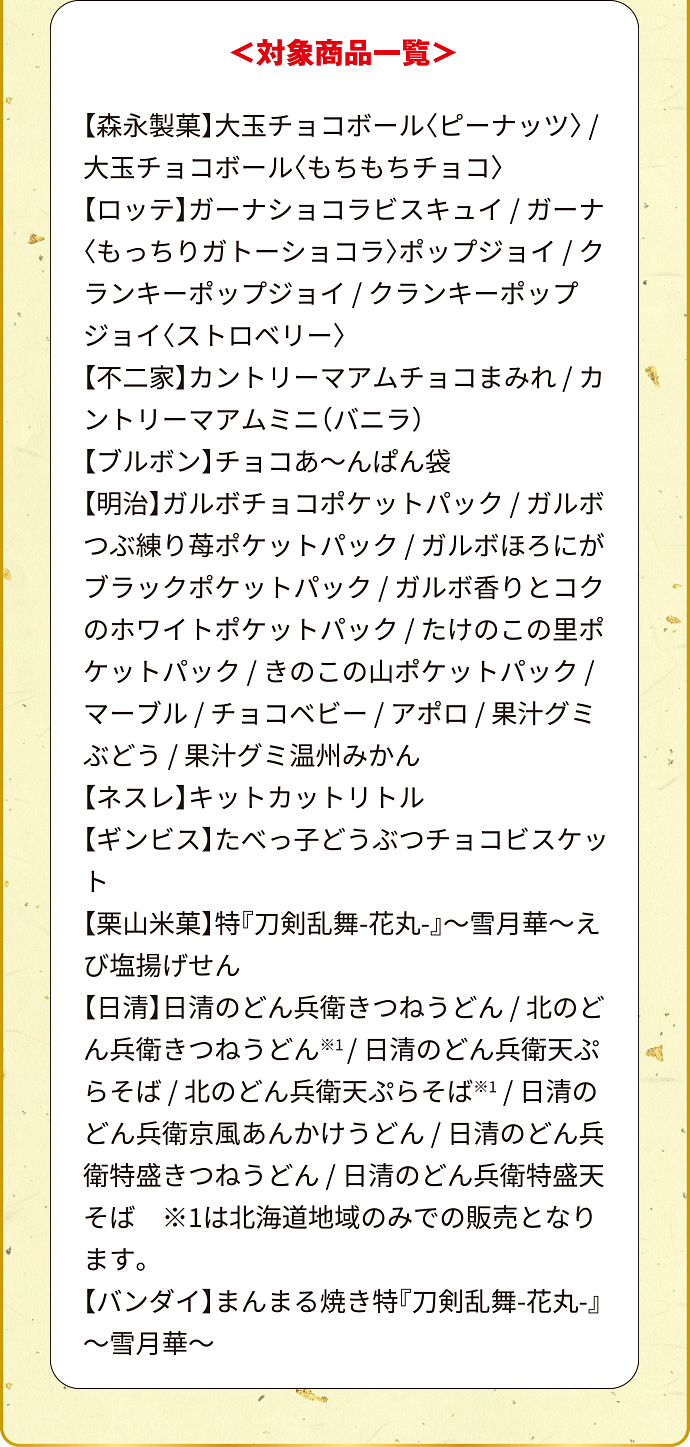 キャンペーンは終了しました 特 刀剣乱舞 花丸 華ノ巻 公開記念キャンペーン キャンペーン ファミリーマート