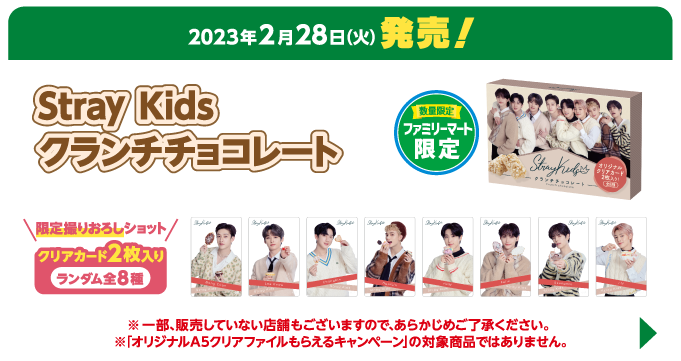 休み straykids ファミマ クリアカード gruponebraska.com.br