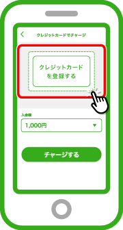 事前に設定した暗証番号を入力後、「クレジットカードを登録する」をタップします。