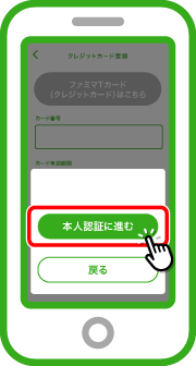 本人認証に進むボタンをタップ。※本人認証には事前に本人認証サービス「登録が必要です。登録サイトに遷移します。