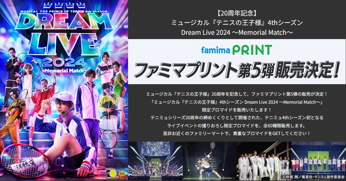 テニミュ Dream Live 2024 DVD ドリライ DREAM LIVE 2024 DVD