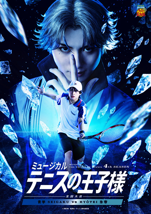 ミュージカル『新テニスの王子様』・『テニスの王子様』ファミマ