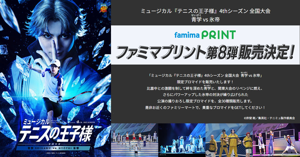 テニスの王子様　テニプリ　　 非売品、スーパーレア等　ブロマイド　250枚以上 新テニスの王子様』より“不二周助”たち6人を王子様姿で描き下ろし