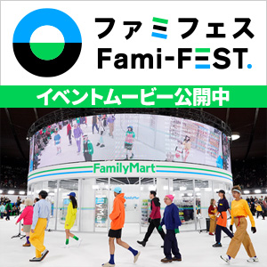 FamilyMart FEST. ファミフェス