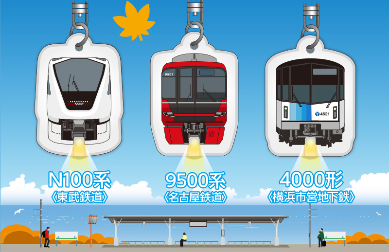 ファミリーマート 鉄道 キーホルダー