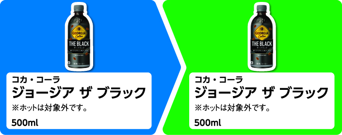 コカ・コーラ ジョージア ザ ブラック 500ml 1個買うと コカ・コーラ ジョージア ザ ブラック 500ml 1個もらえる ※ホットは対象外です。