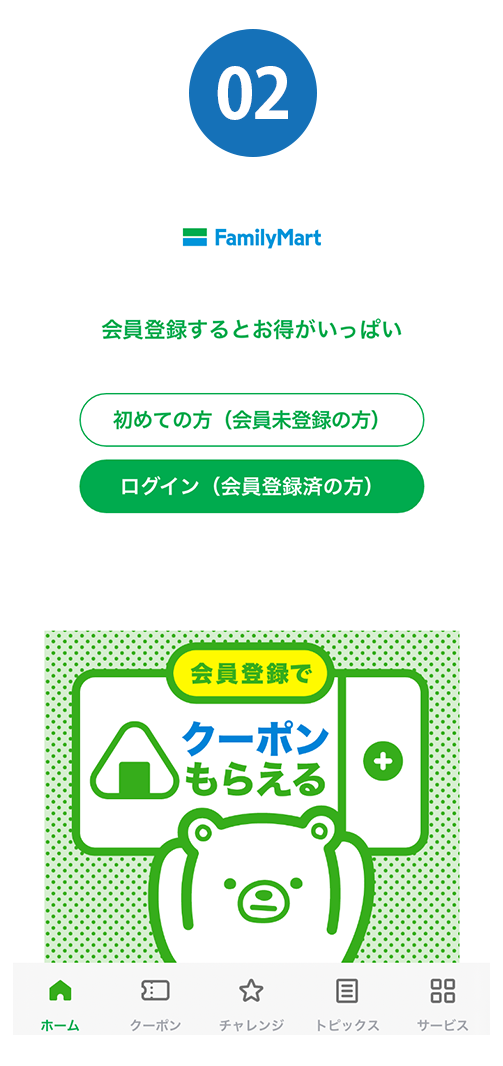 ②会員登録  ※すでに登録済みの方は ログインしてください