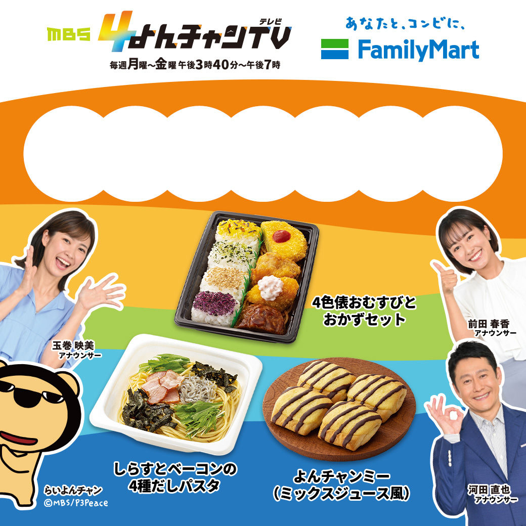 ヨッチャンさん限定 テレビ