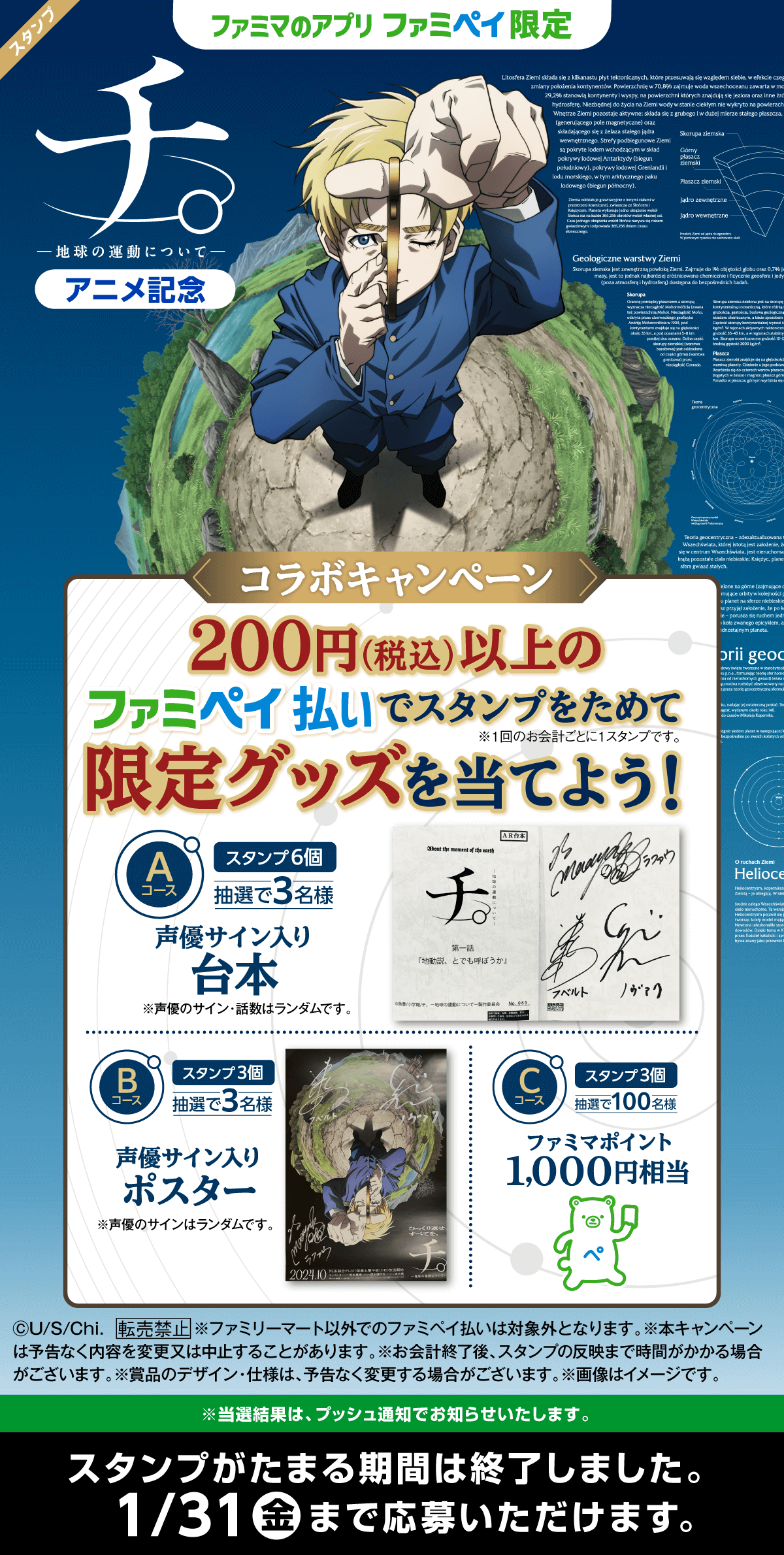 KARA 特大ポスター ファミリーマートキャンペーン[非売品  