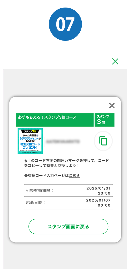 ⑦交換コードを確認し、コード右側のコピーマークでコードをコピーURLをクリックして『ゼンレスゾーンゼロ』WEBサイトへ