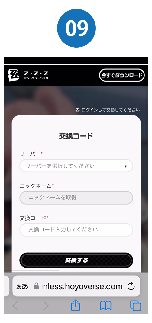 ⑨交換コードの利用ページからコードを登録