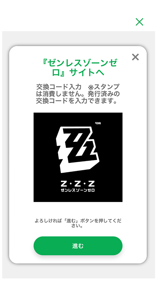「進む」をタップ