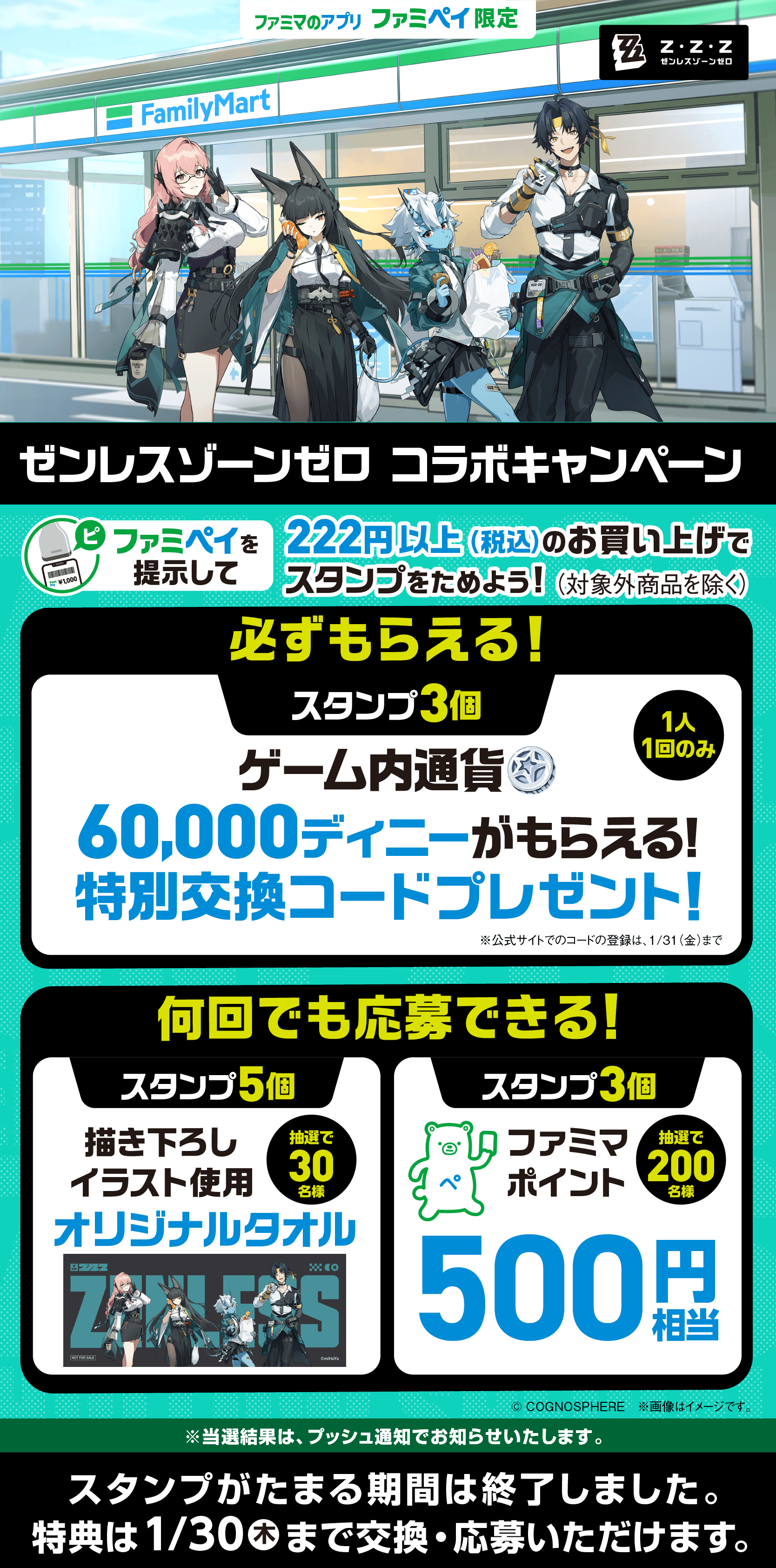 【ファミマのアプリ ファミペイ限定】『ゼンレスゾーンゼロ』スタンプ	
