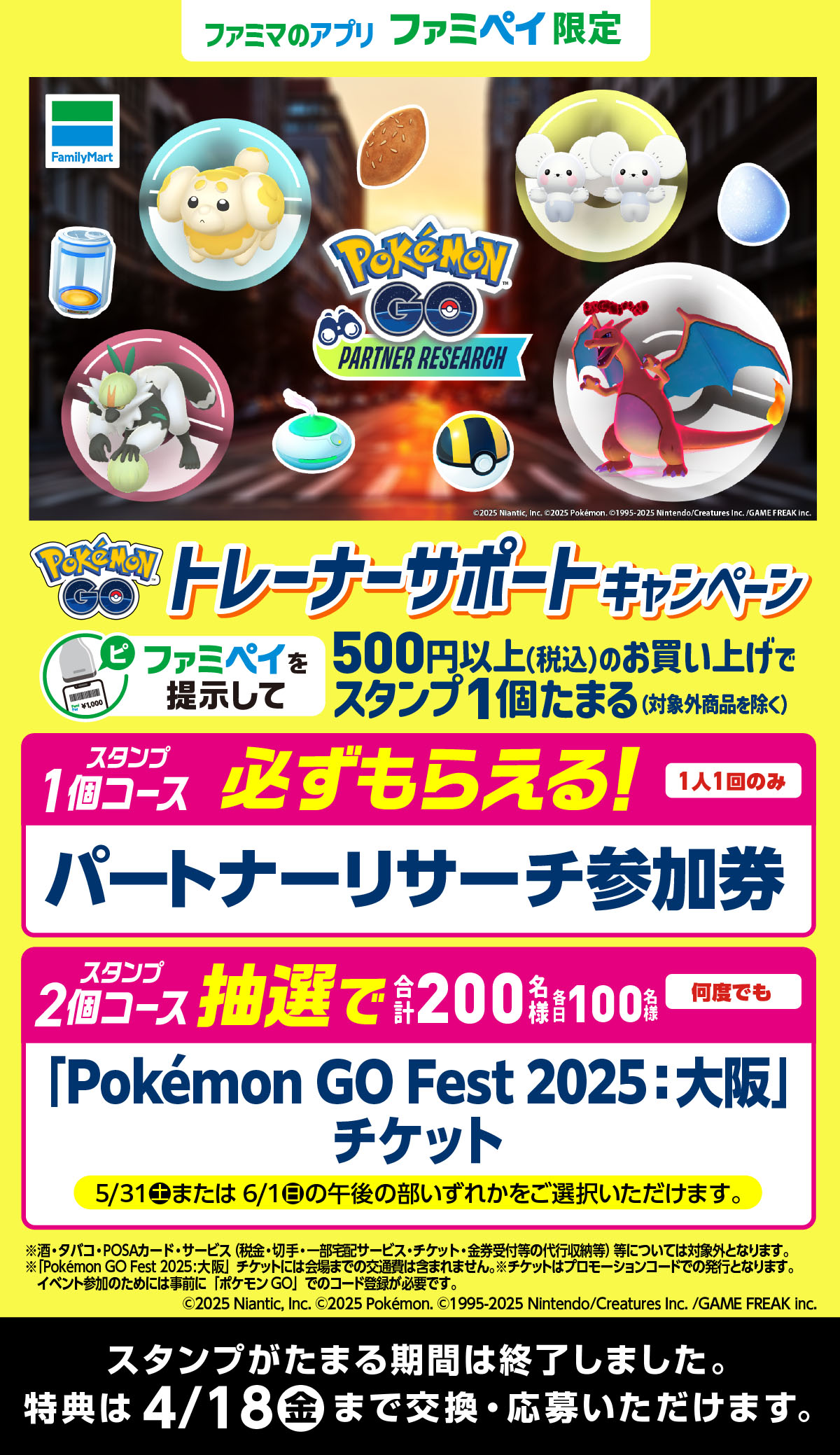 『ポケモン GO』トレーナーサポートキャンペーン