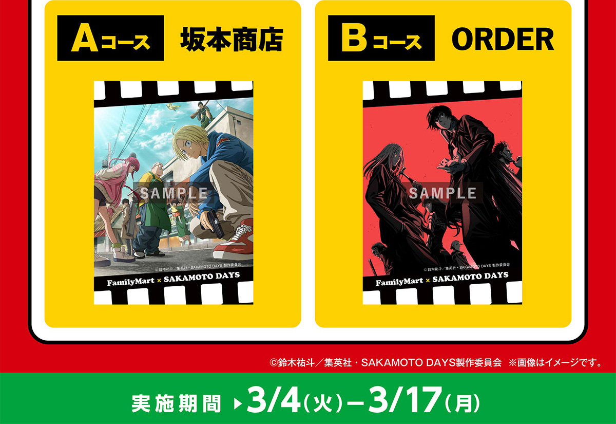 Aコース坂本商店 BコースORDER