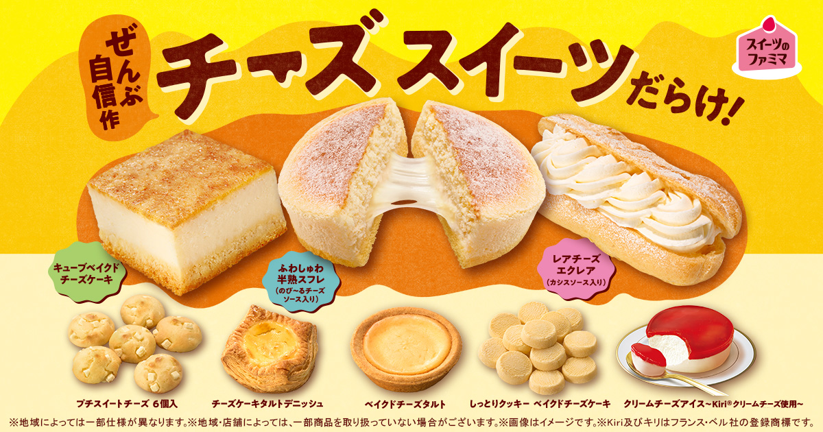 ぜんぶ自信作！チーズスイーツだらけ！」対象】しっとりクッキー