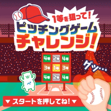 ゲームスタート