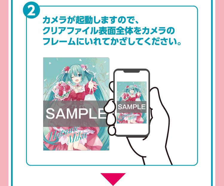 ②カメラが起動しますので、クリアファイル表面全体をカメラのフレームにいれてかざしてください。