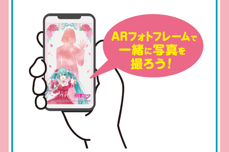 ARフォトフレームで一緒に写真を撮ろう！