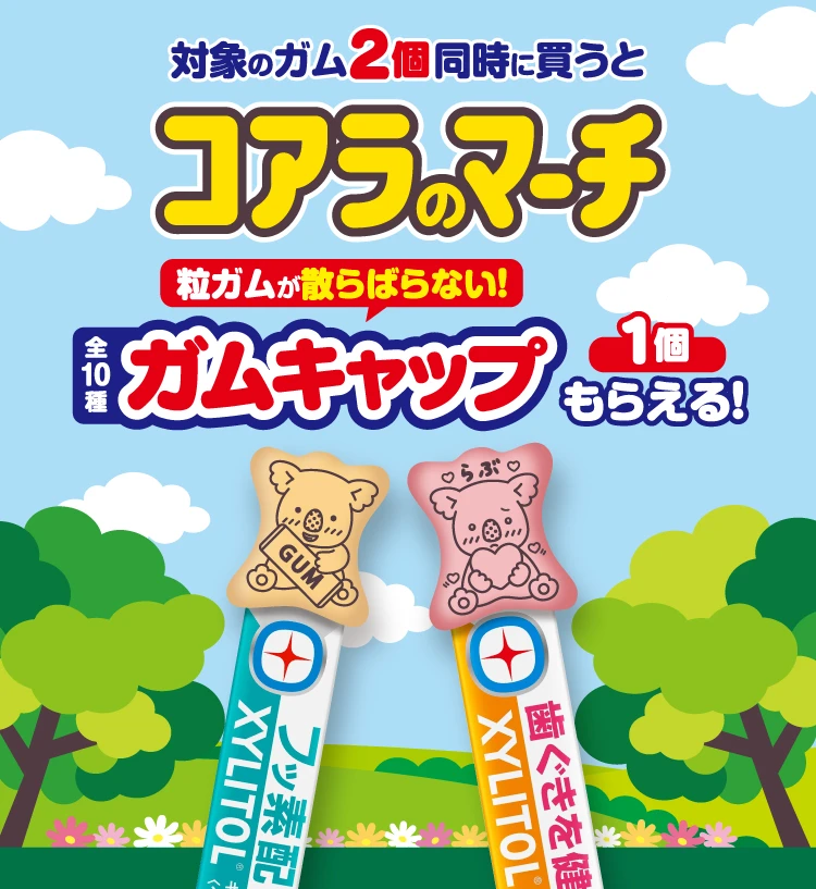 コアラのマーチ ぬいぐるみ S マーチくん マスコット ボール