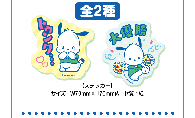 ステッカー2種画像　サイズ：横70ミリ×縦70ミリ内　材質：紙