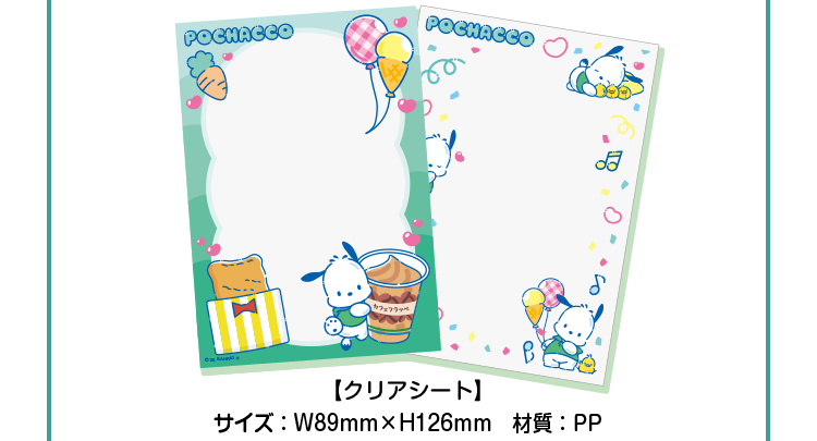 クリアシート2種画像　サイズ：横89ミリ×縦126ミリ　材質：PP