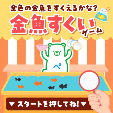 ゲームスタート