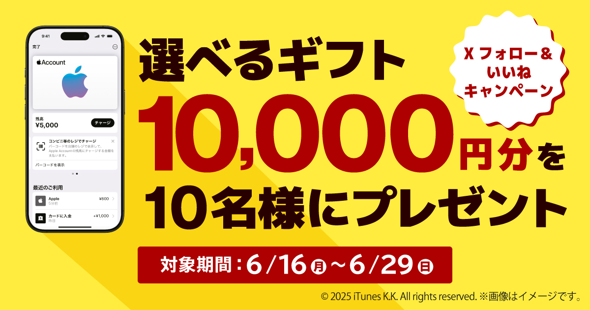 Apple Account チャージ フォロー＆いいねキャンペーン