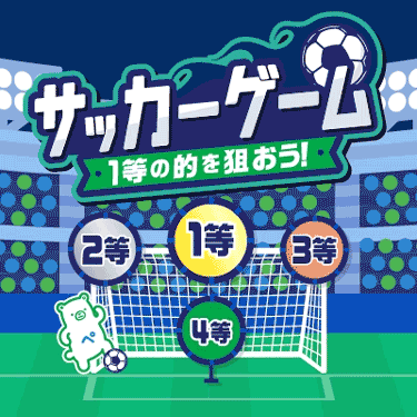 ゲームスタート