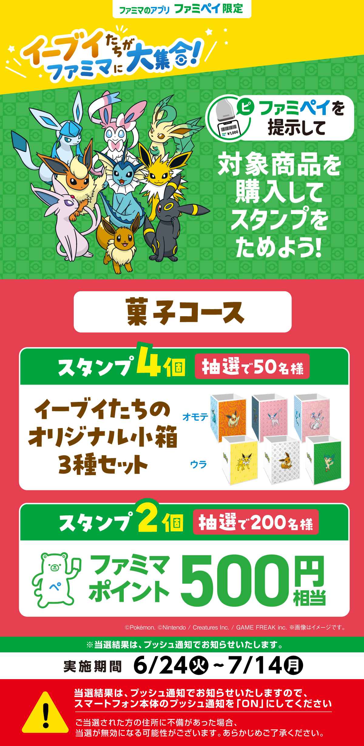 【ファミマのアプリ ファミペイ限定】対象商品を購入してスタンプをためよう！