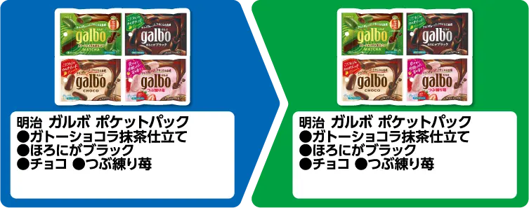明治 ガルボ ポケットパック ガトーショコラ抹茶仕立て、ほろにがブラック、チョコ、つぶ練り苺 いずれか1個買うと、明治 ガルボ ポケットパック ガトーショコラ抹茶仕立て、ほろにがブラック、チョコ、つぶ練り苺 いずれか1個もらえる