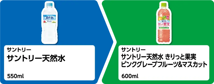 サントリー サントリー天然水 550ml 1個買うと、サントリー サントリー天然水 きりっと果実 ピンクグレープフルーツ＆マスカット 600ml 1個もらえる
