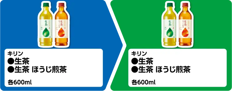キリン 生茶、生茶 ほうじ煎茶 各600ml いずれか1個買うと、キリン 生茶、生茶 ほうじ煎茶 各600ml いずれか1個もらえる