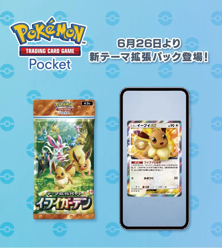 Pokémon Trading Card Game Pocket　6月26日より新テーマ拡張パック登場！