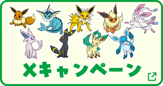 Xキャンペーンはこちら