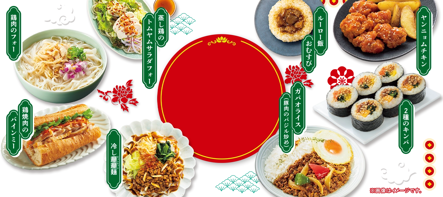 香り高く奥深い味わい「アジアの美食」