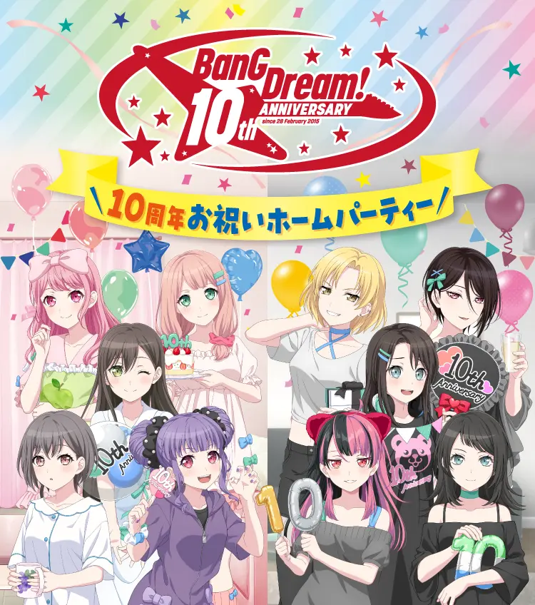 BanG Dream!　10th ANNIVERSARY　10周年お祝いホームパーティー
