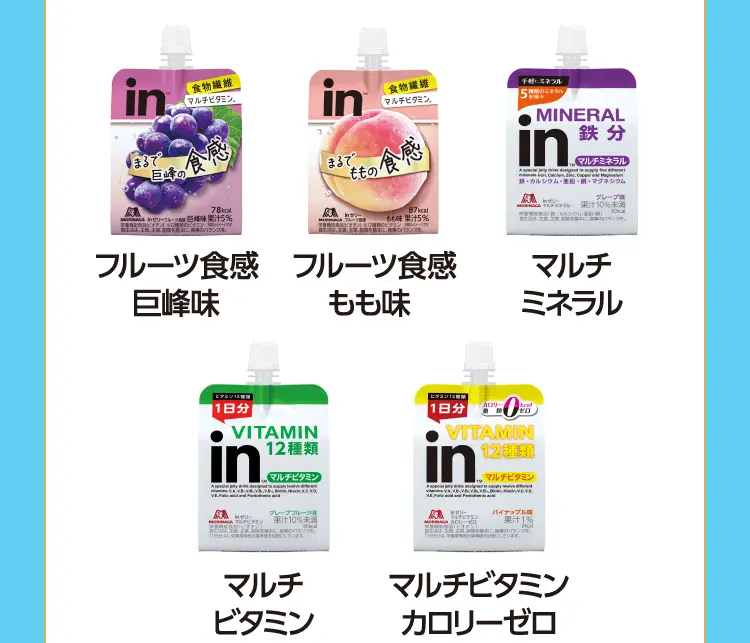フルーツ食感　巨峰味、フルーツ食感　もも味、マルチミネラル、マルチビタミン、マルチカロリーゼロ